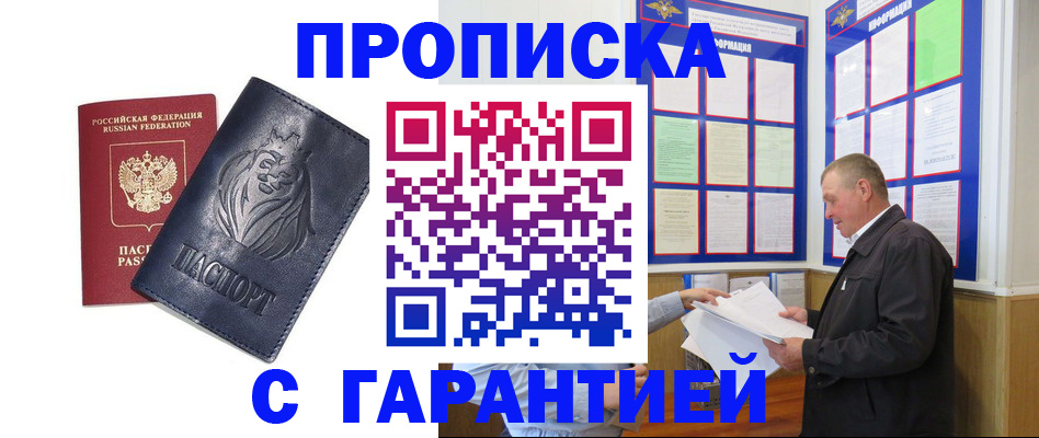 прописка 2025 в Нижнем Тагиле